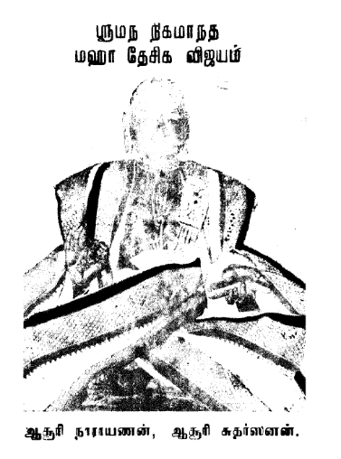 Sriman Nigamanta Maha Teichika Vijayam